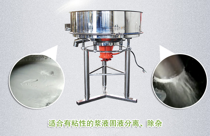 丙烯酸乳液過(guò)濾振動(dòng)篩