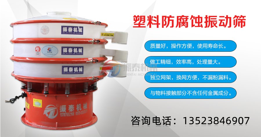 塑料振動(dòng)篩